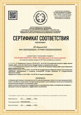 Образец сертификата для ИП Балтийск Сертификат СТО 03.080.02033720.1-2020