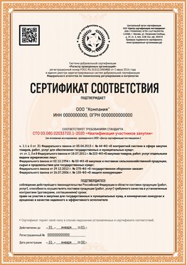 Образец сертификата для ООО Балтийск Сертификат СТО 03.080.02033720.1-2020