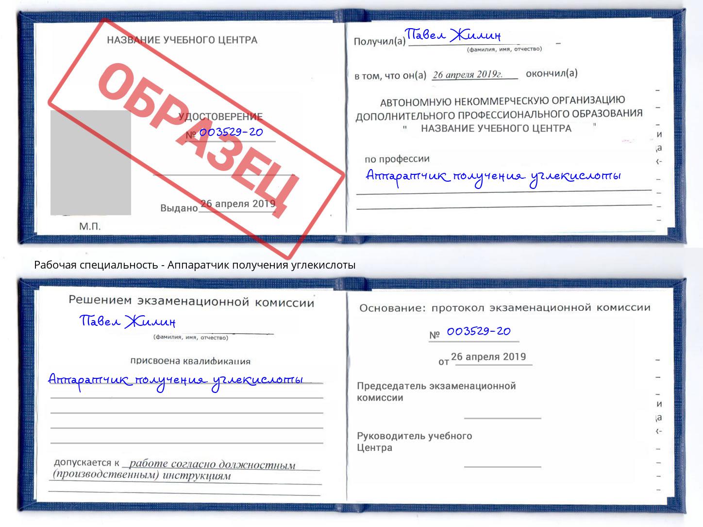 Аппаратчик получения углекислоты Балтийск