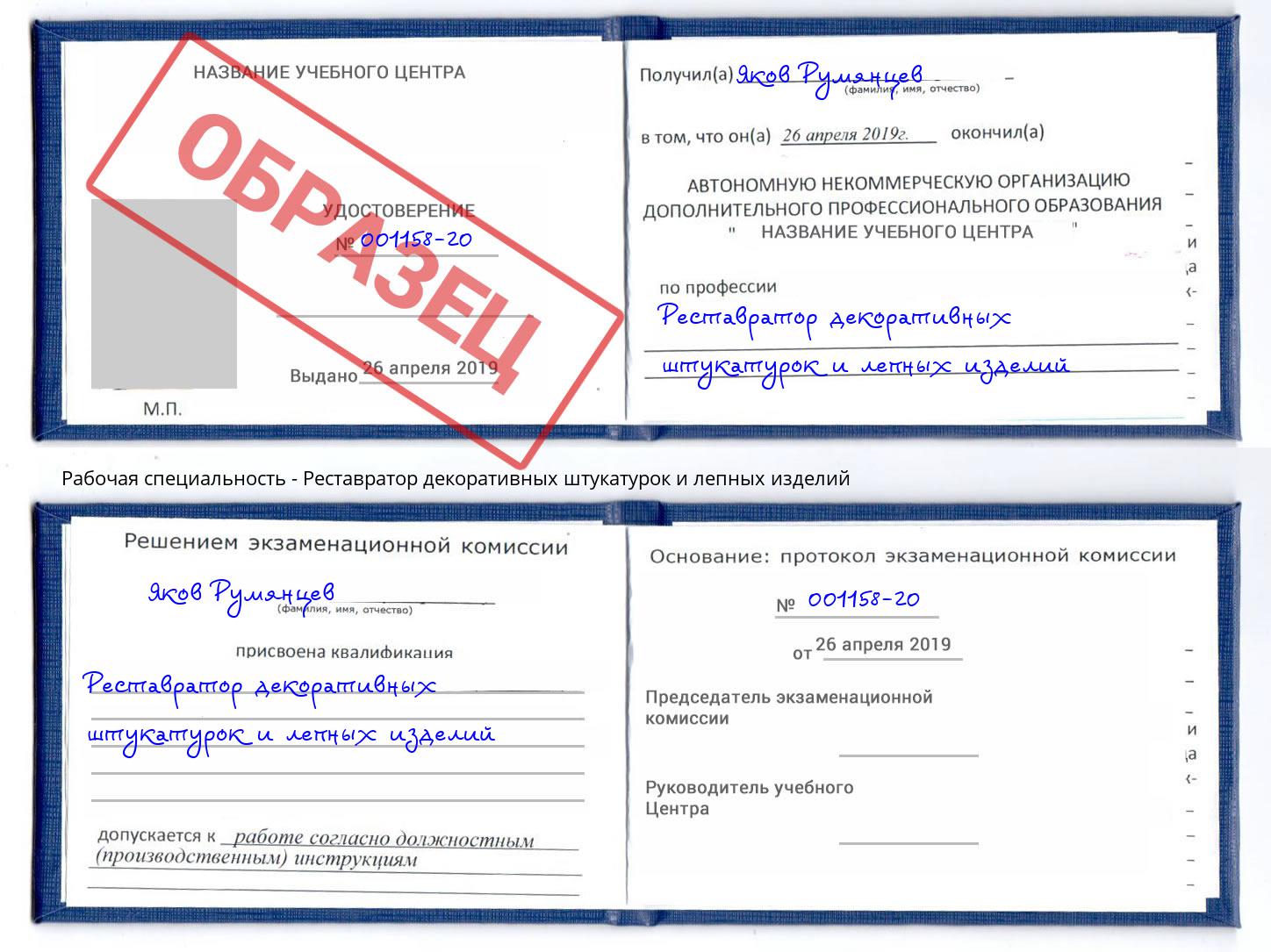 Реставратор декоративных штукатурок и лепных изделий Балтийск