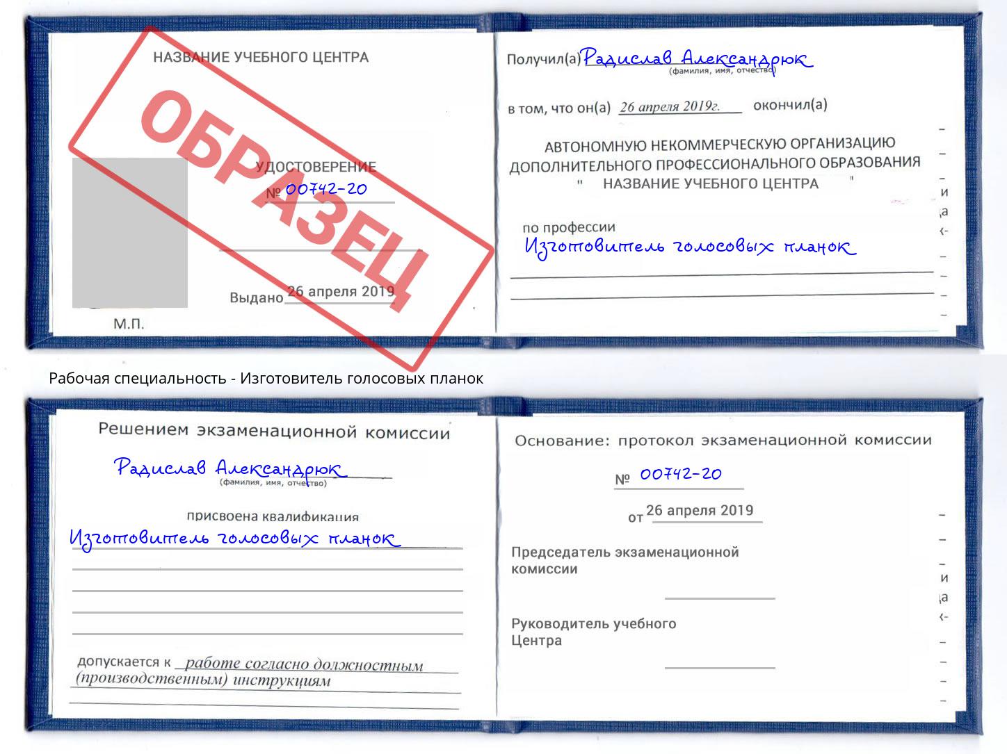 Изготовитель голосовых планок Балтийск