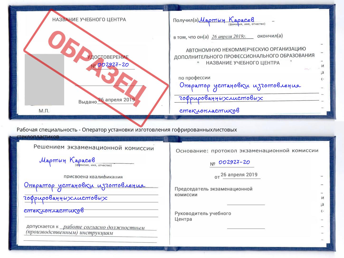 Оператор установки изготовления гофрированныхлистовых стеклопластиков Балтийск