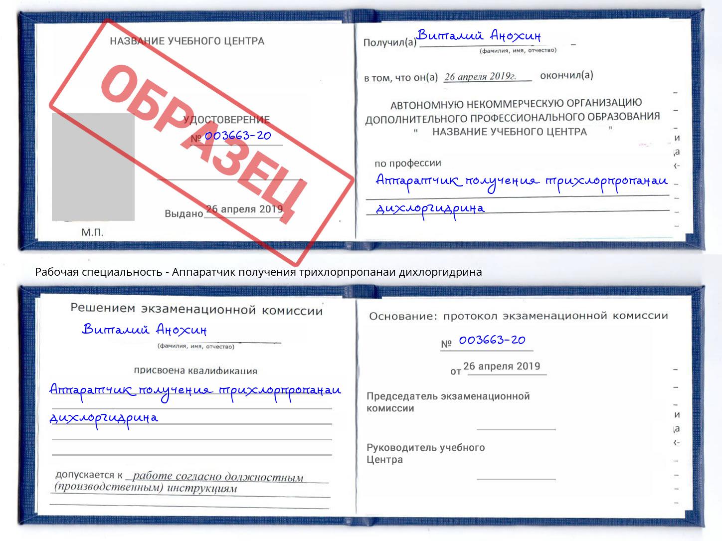 Аппаратчик получения трихлорпропанаи дихлоргидрина Балтийск