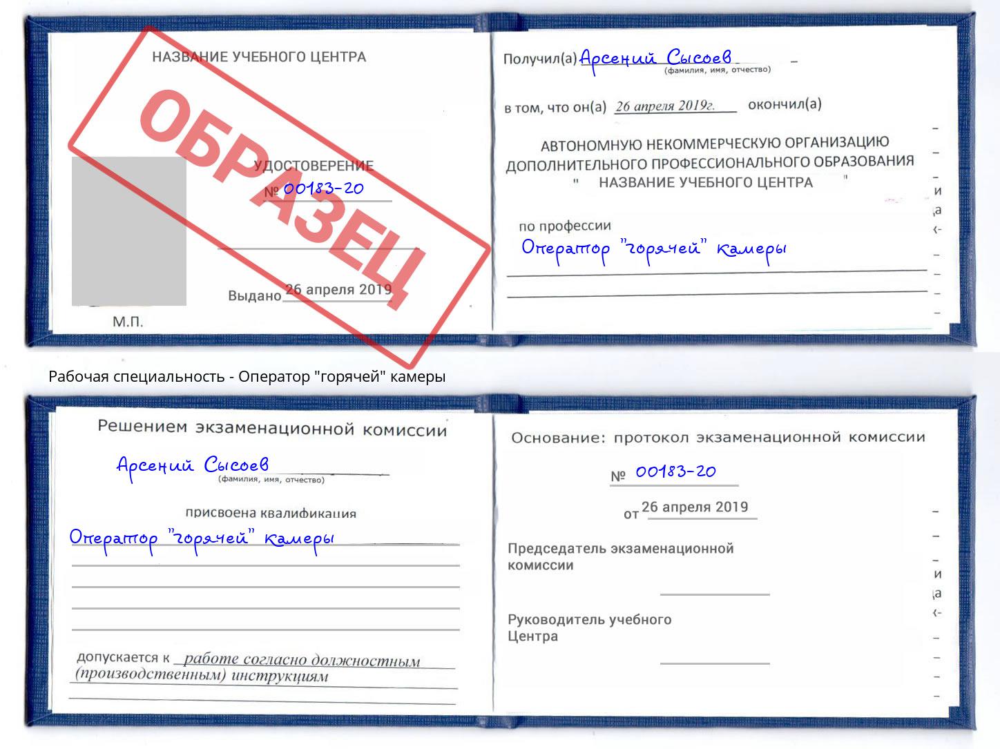 Оператор "горячей" камеры Балтийск