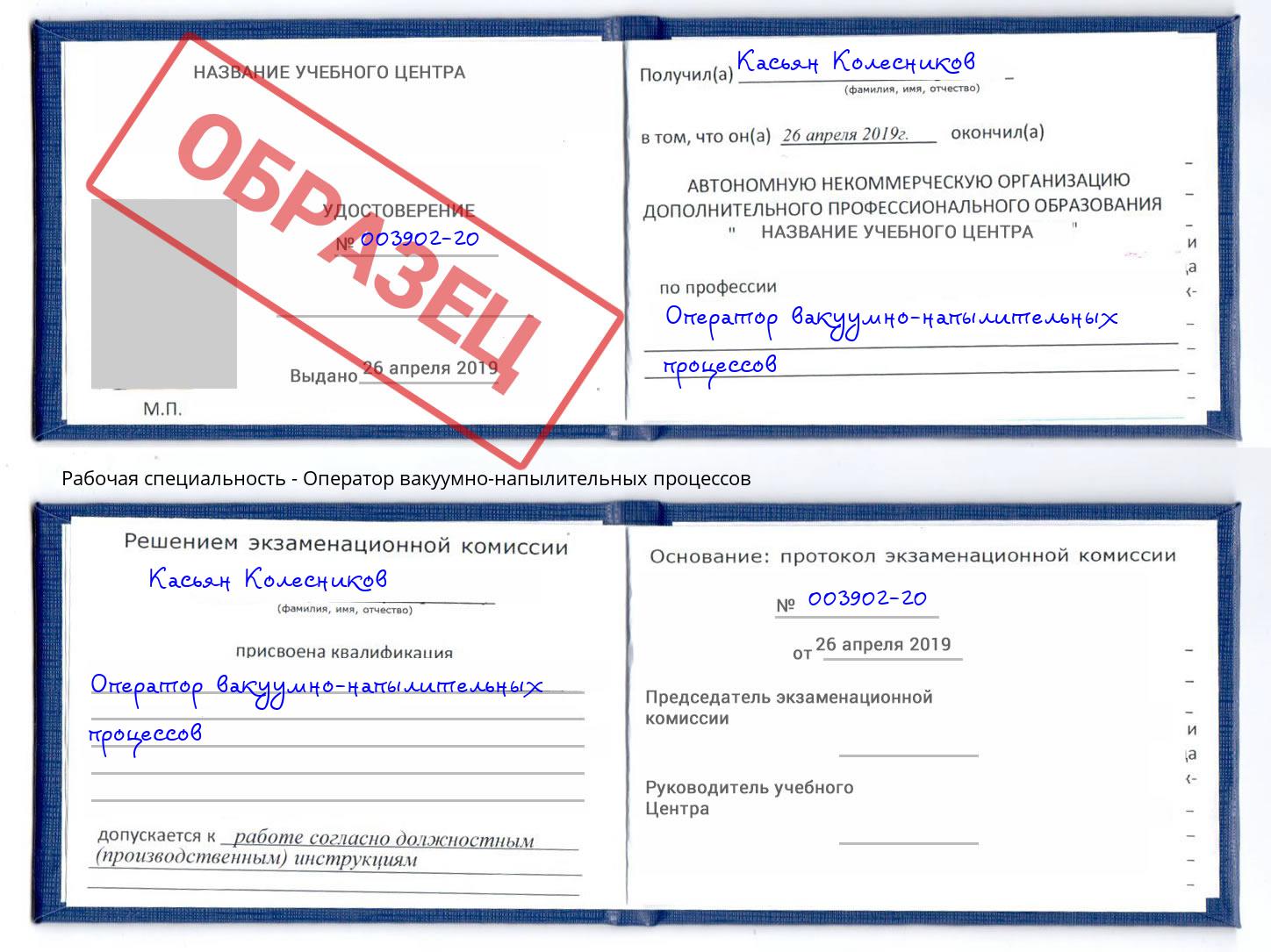 Оператор вакуумно-напылительных процессов Балтийск