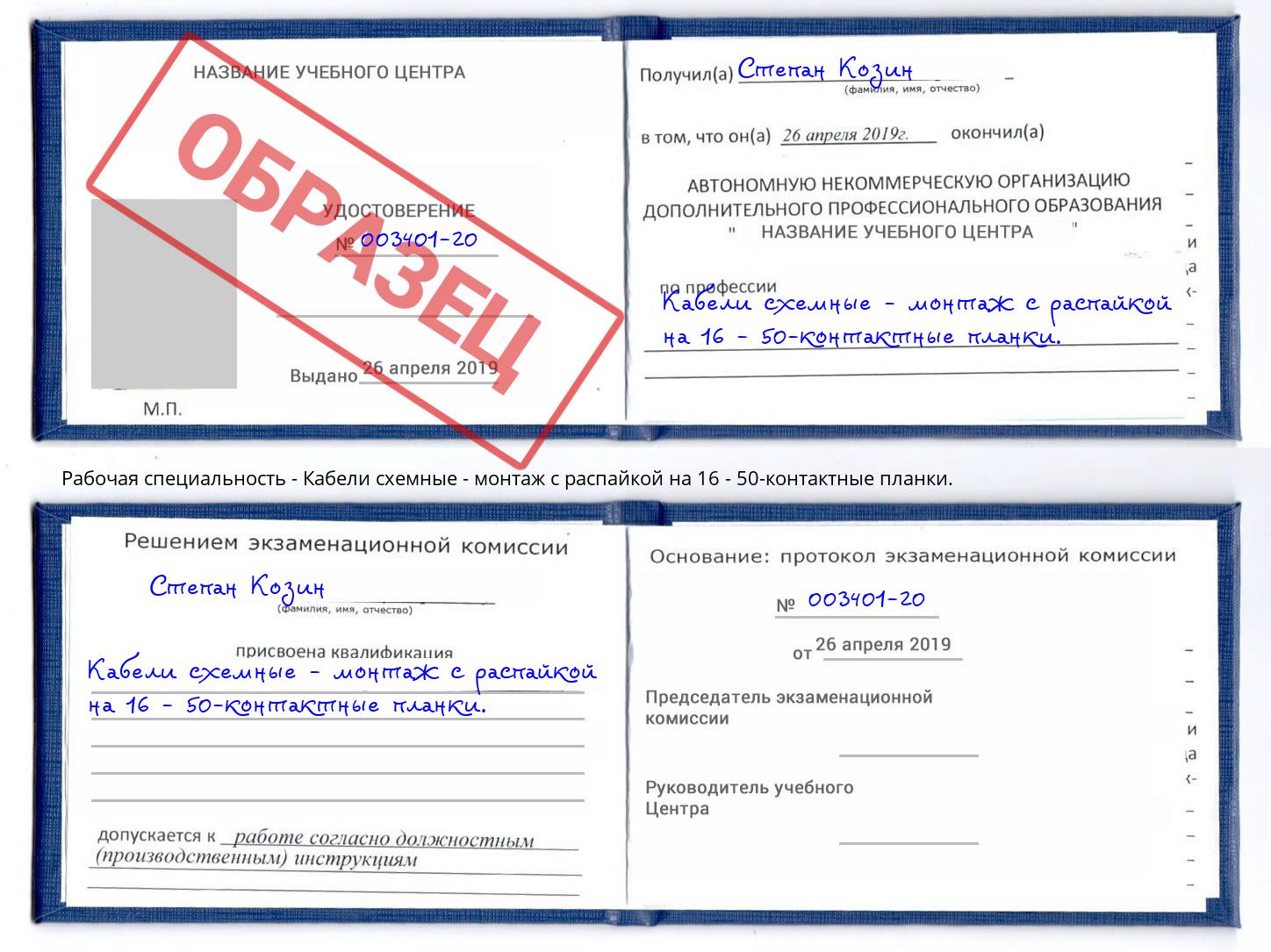 Кабели схемные - монтаж с распайкой на 16 - 50-контактные планки. Балтийск