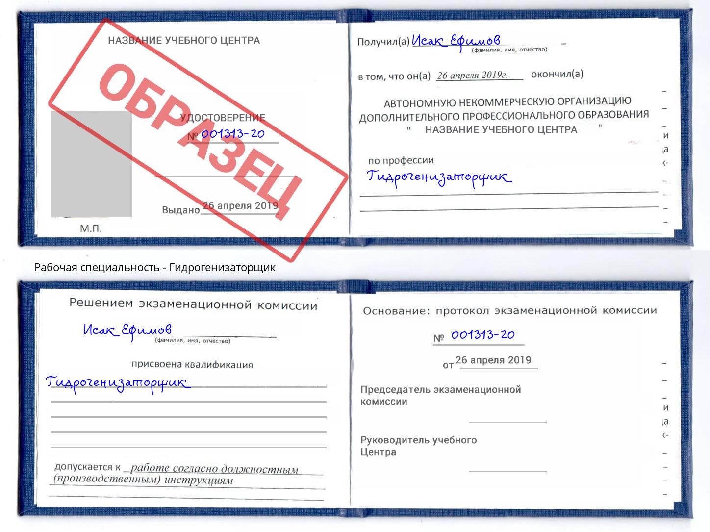 Гидрогенизаторщик Балтийск