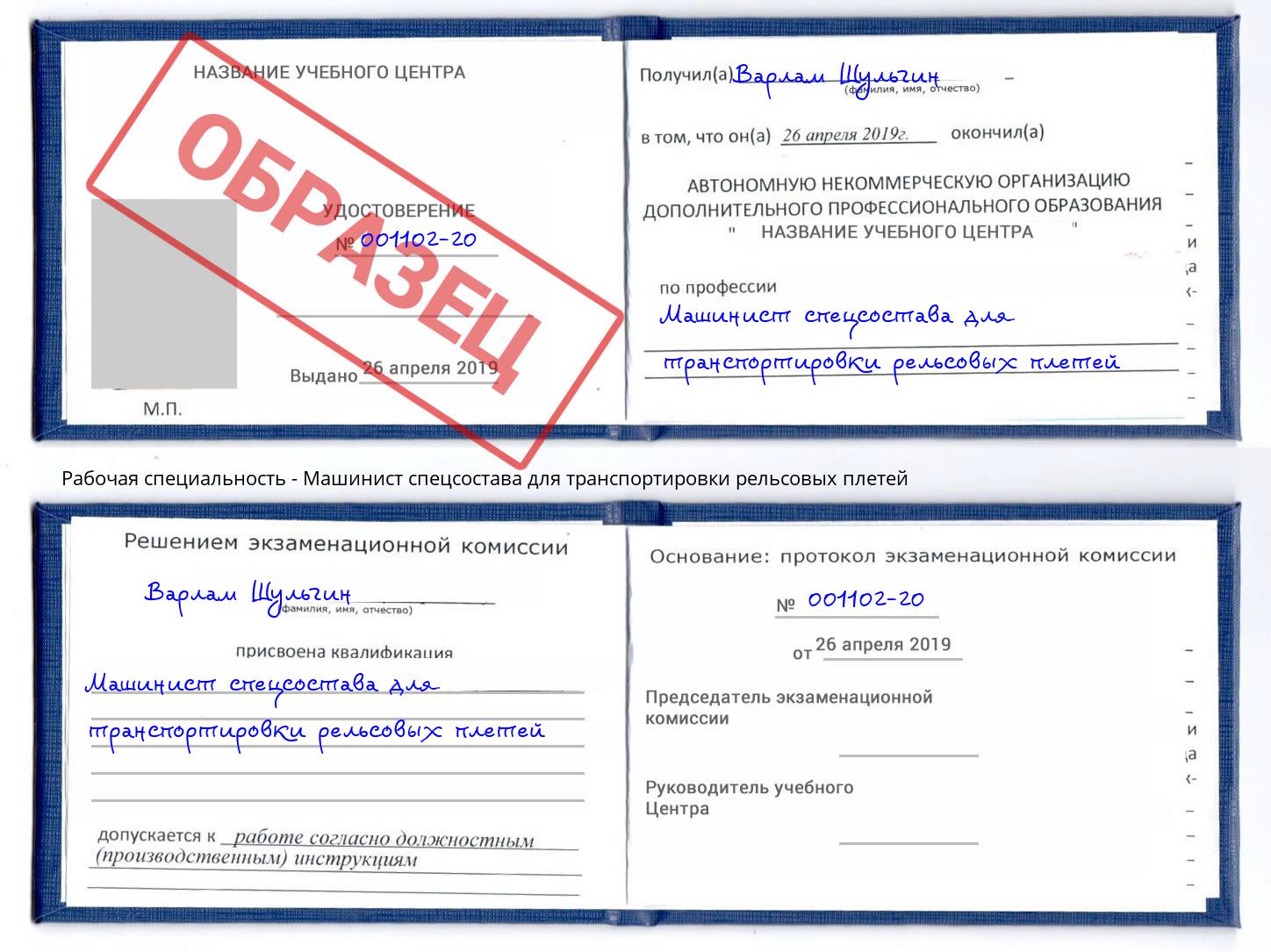 Машинист спецсостава для транспортировки рельсовых плетей Балтийск