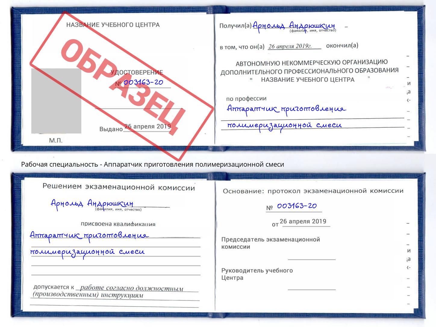 Аппаратчик приготовления полимеризационной смеси Балтийск