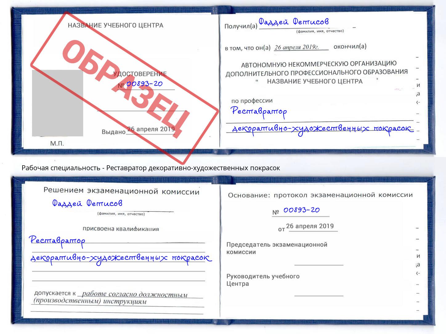 Реставратор декоративно-художественных покрасок Балтийск