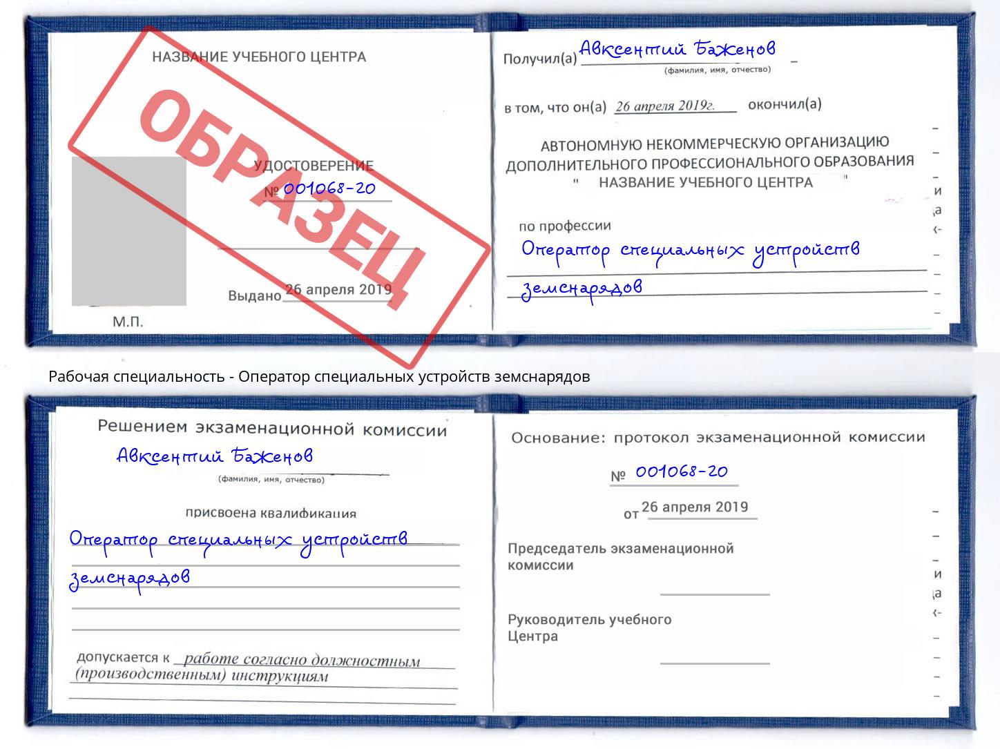 Оператор специальных устройств земснарядов Балтийск