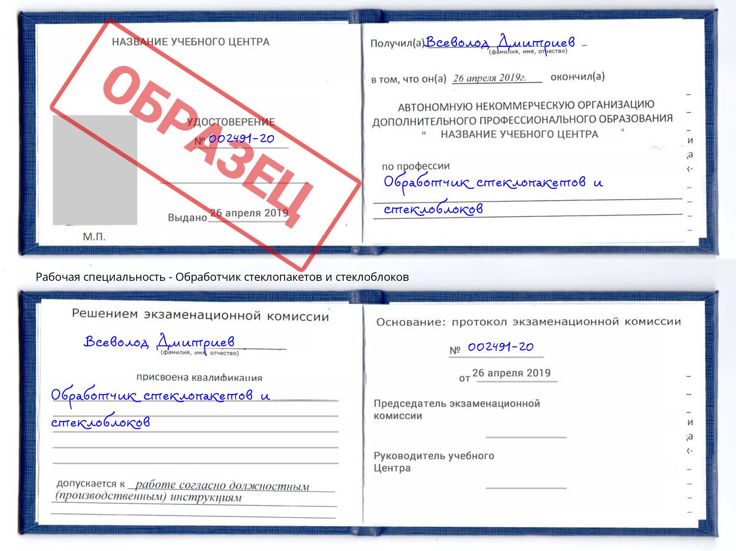 Обработчик стеклопакетов и стеклоблоков Балтийск