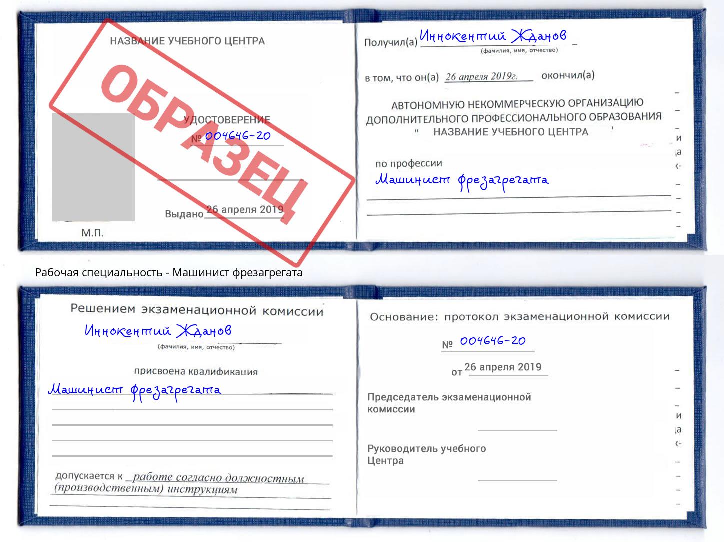 Машинист фрезагрегата Балтийск