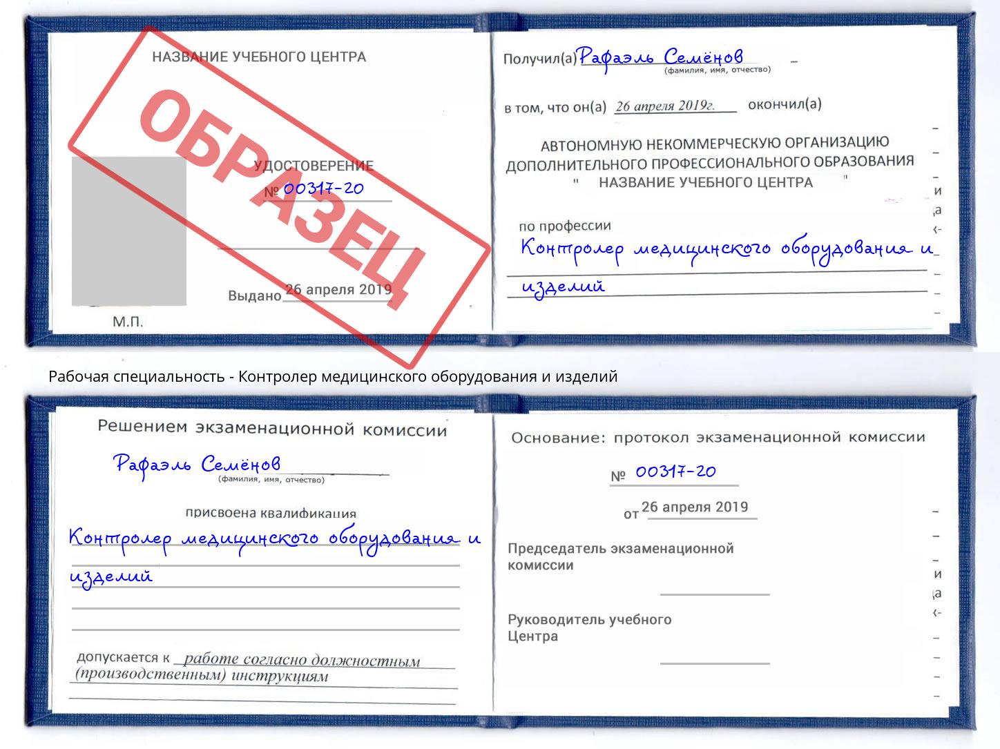 Контролер медицинского оборудования и изделий Балтийск