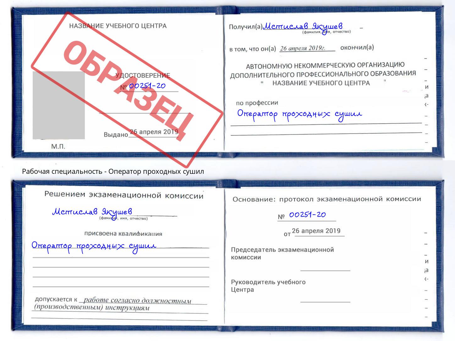 Оператор проходных сушил Балтийск