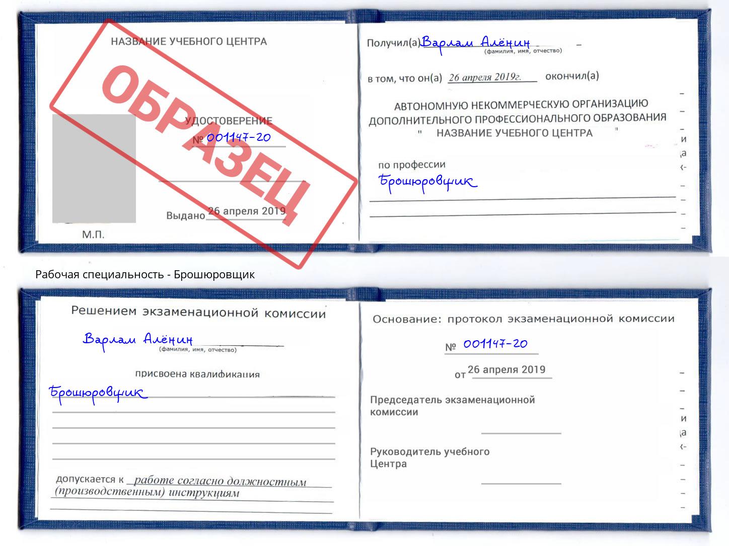 Брошюровщик Балтийск