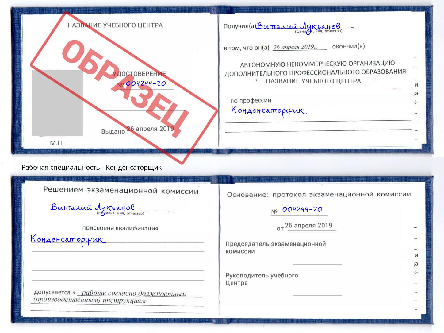 Конденсаторщик Балтийск