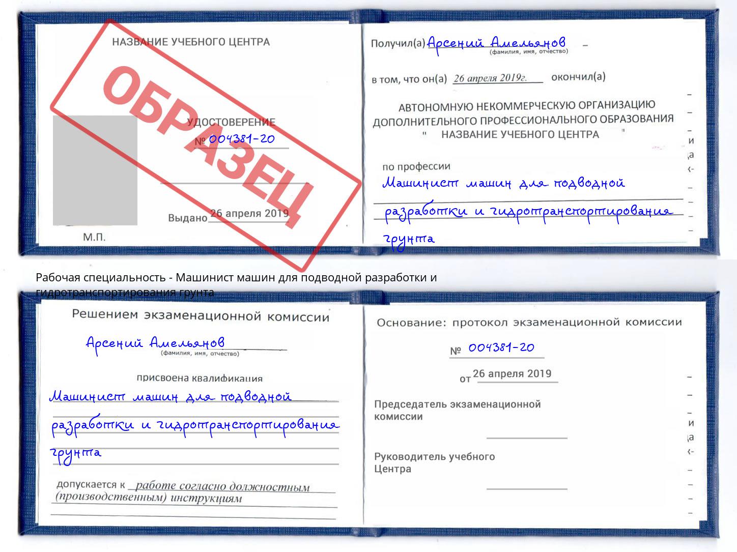 Машинист машин для подводной разработки и гидротранспортирования грунта Балтийск
