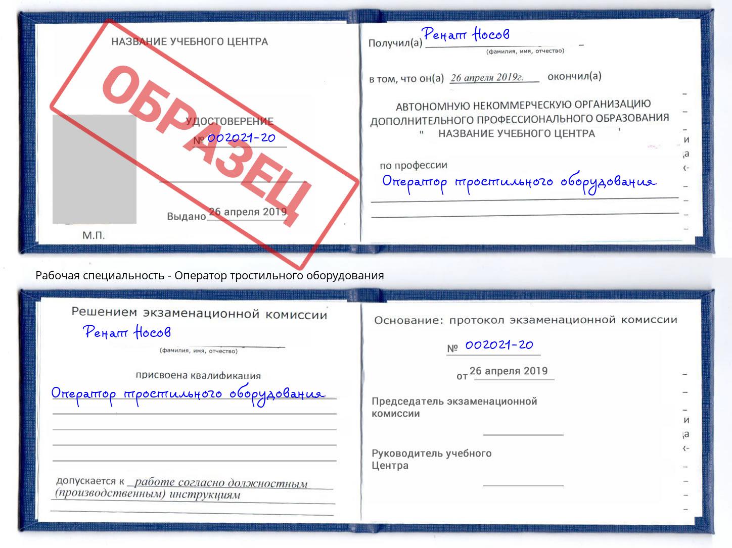 Оператор тростильного оборудования Балтийск