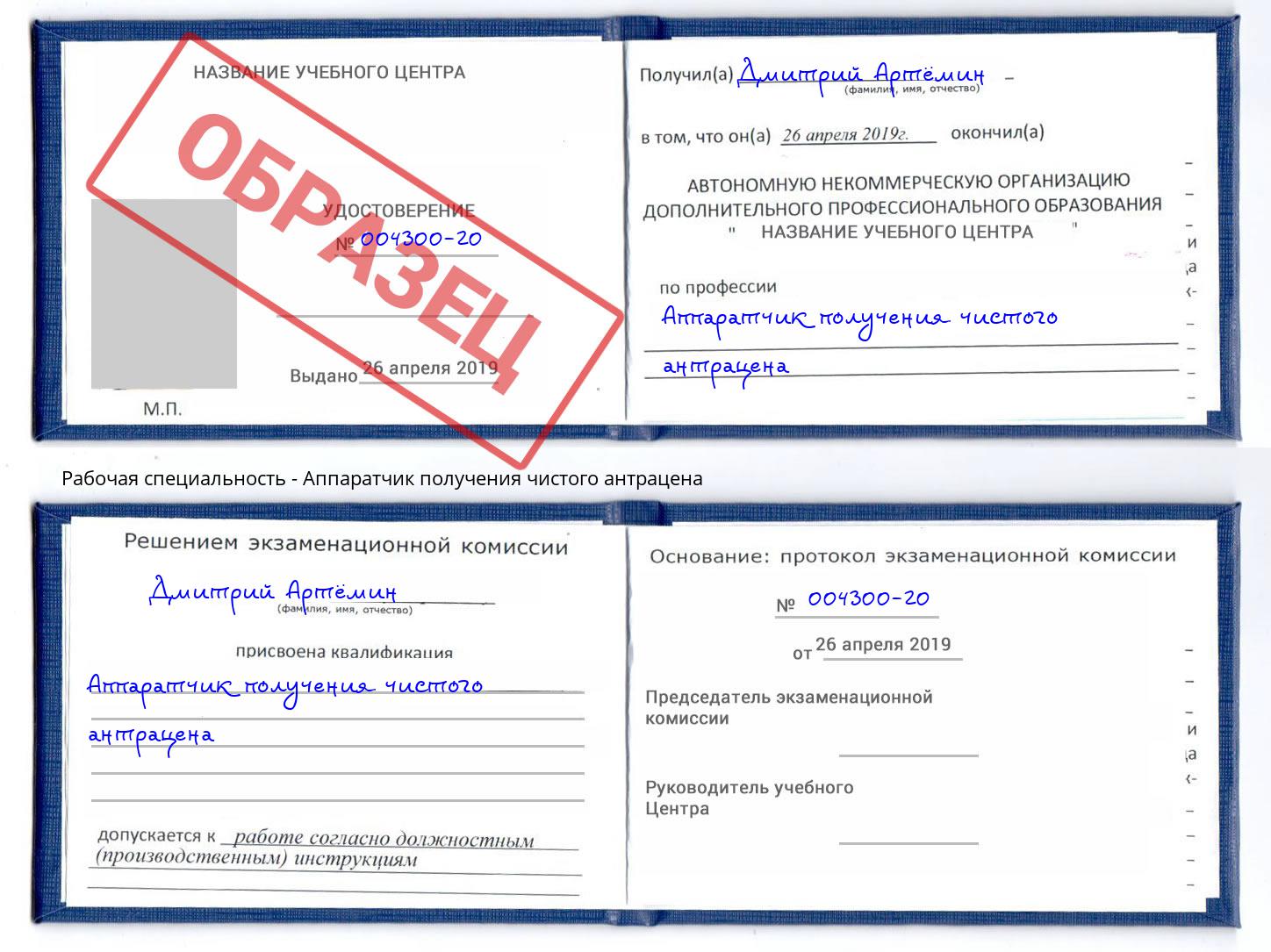 Аппаратчик получения чистого антрацена Балтийск