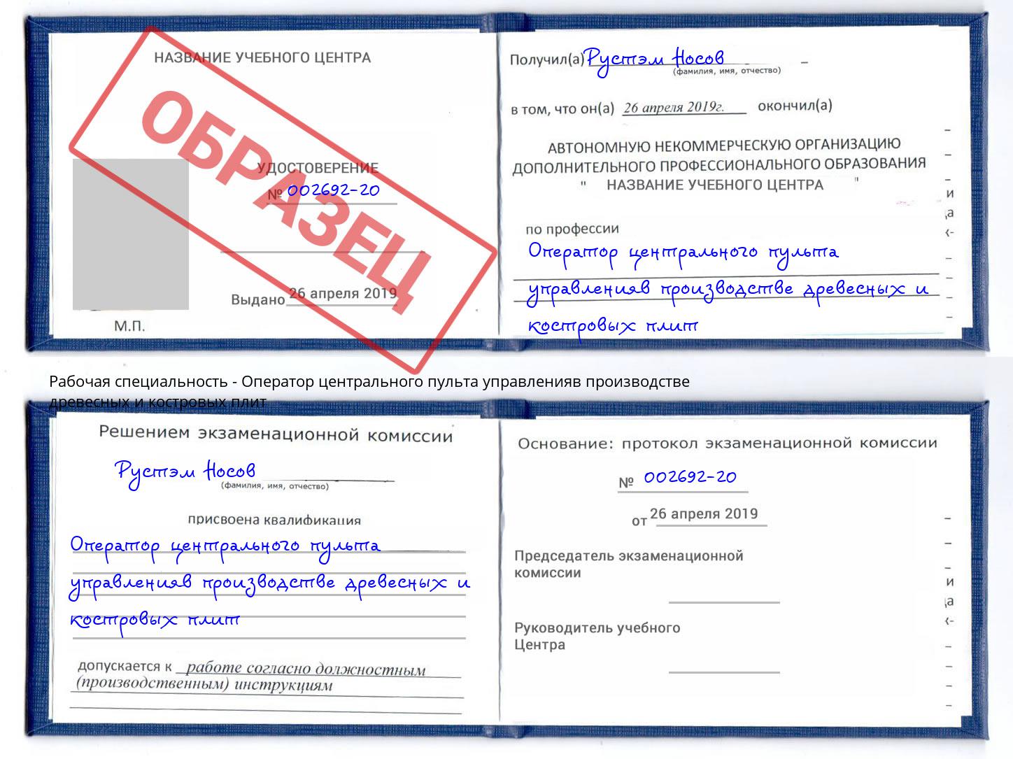 Оператор центрального пульта управленияв производстве древесных и костровых плит Балтийск
