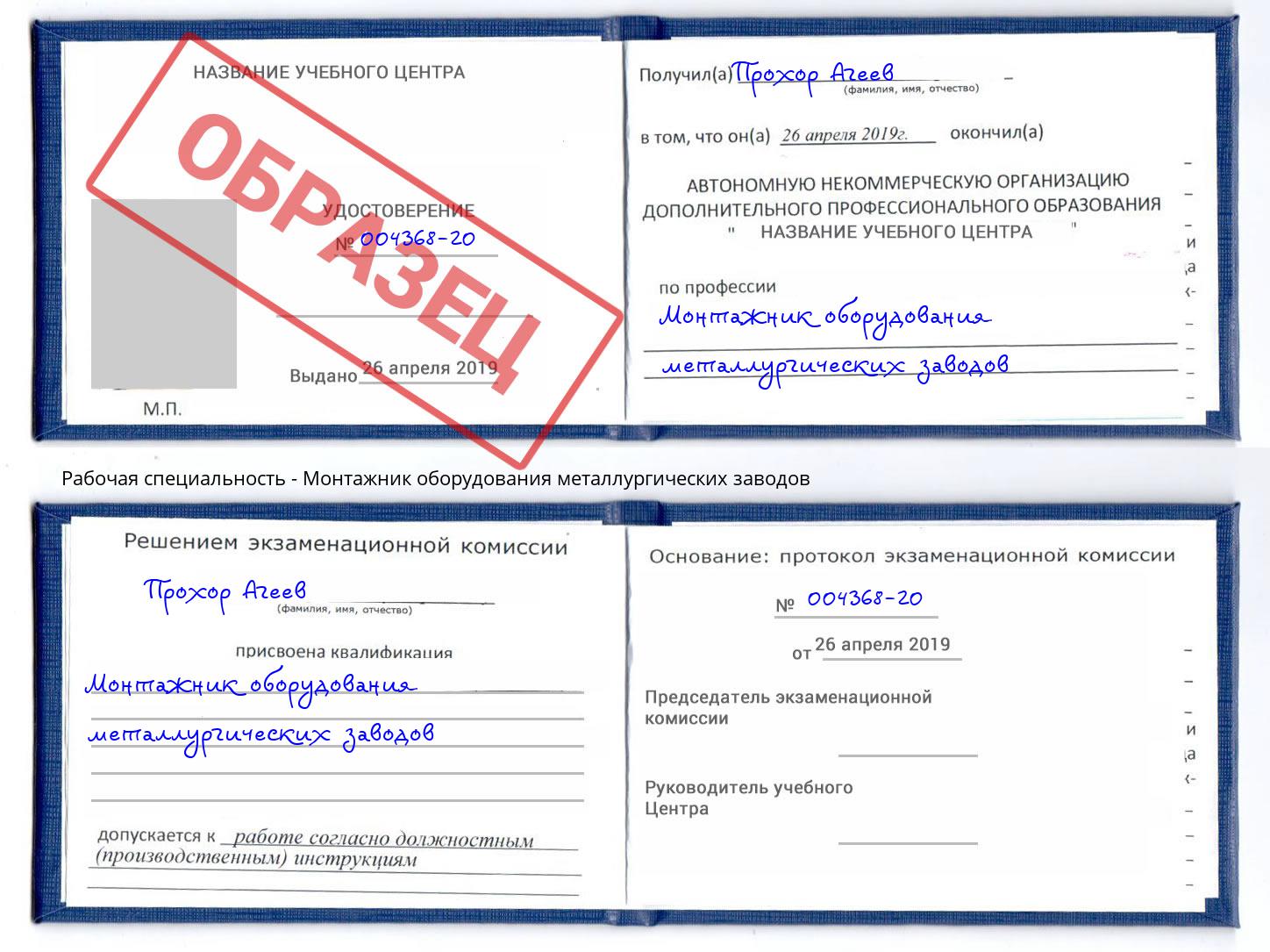 Монтажник оборудования металлургических заводов Балтийск