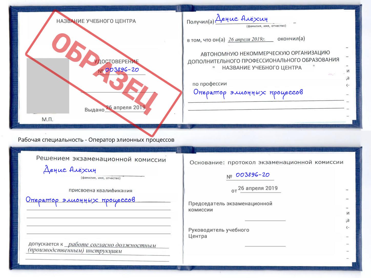 Оператор элионных процессов Балтийск