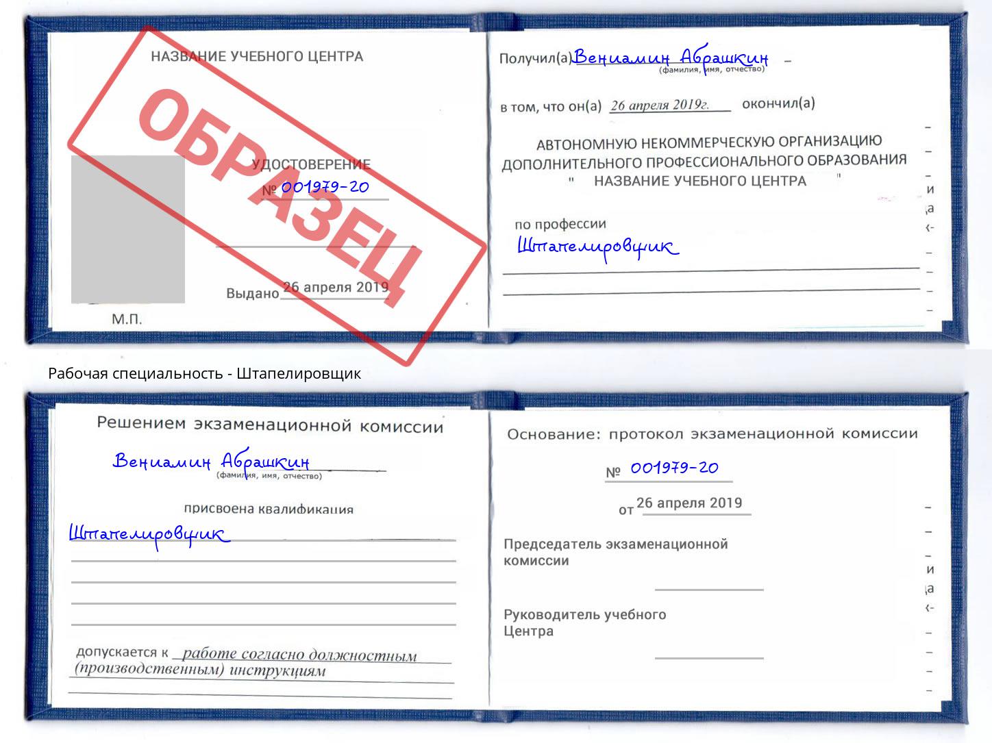 Штапелировщик Балтийск