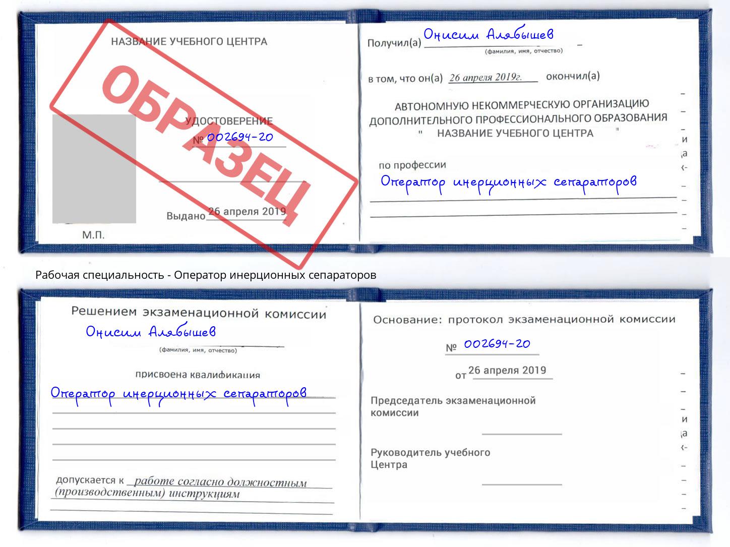 Оператор инерционных сепараторов Балтийск