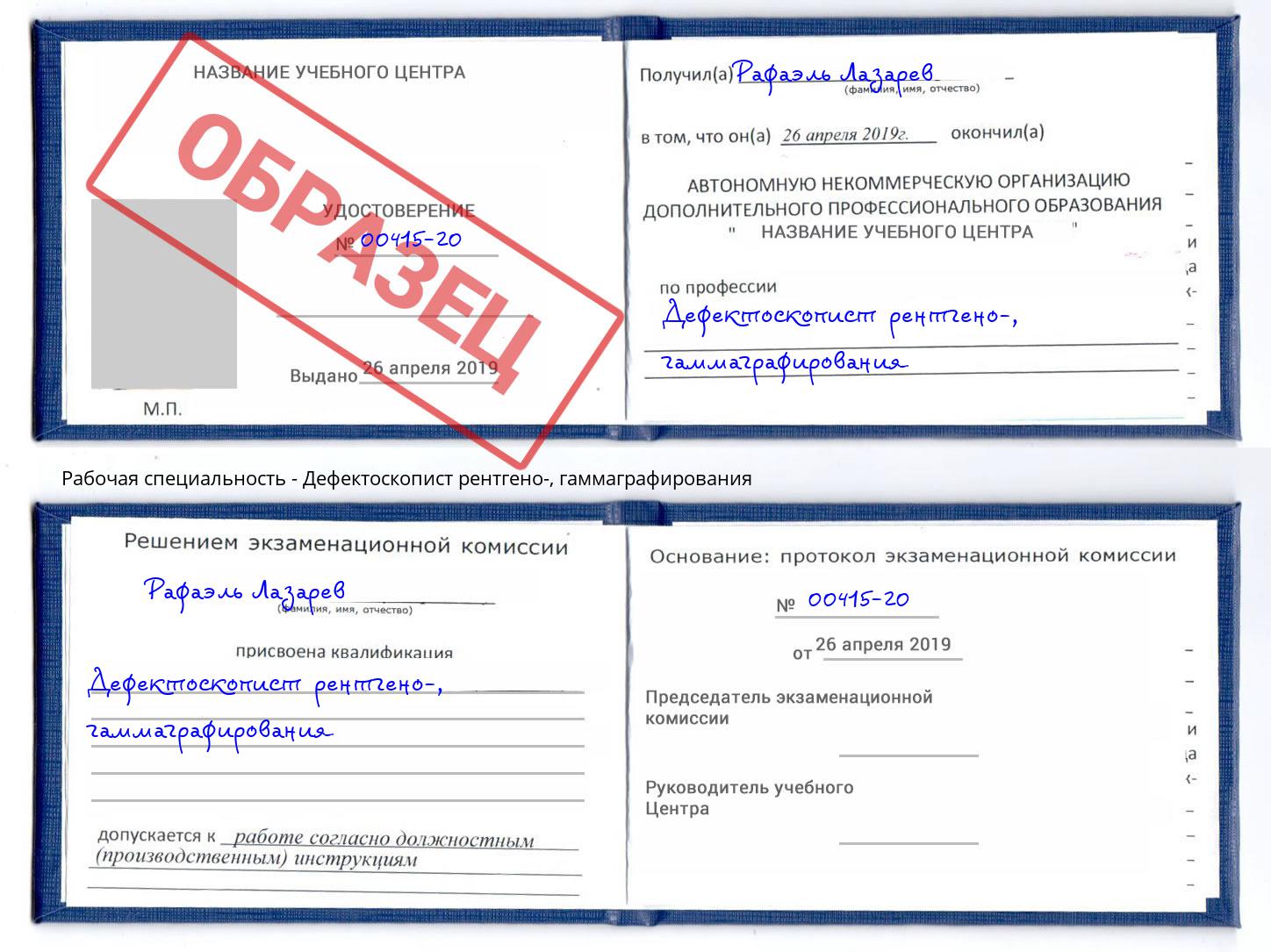 Дефектоскопист рентгено-, гаммаграфирования Балтийск