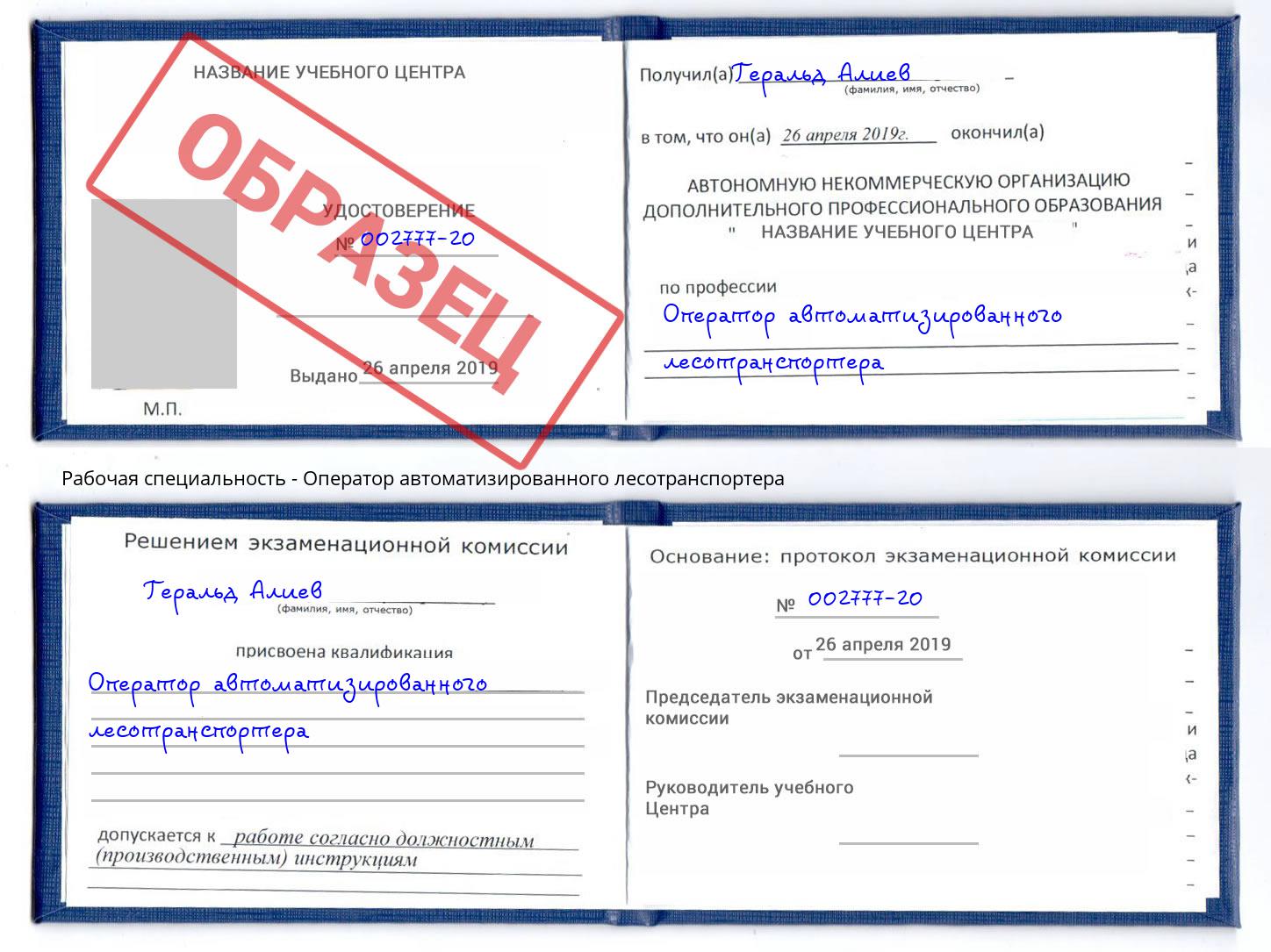 Оператор автоматизированного лесотранспортера Балтийск