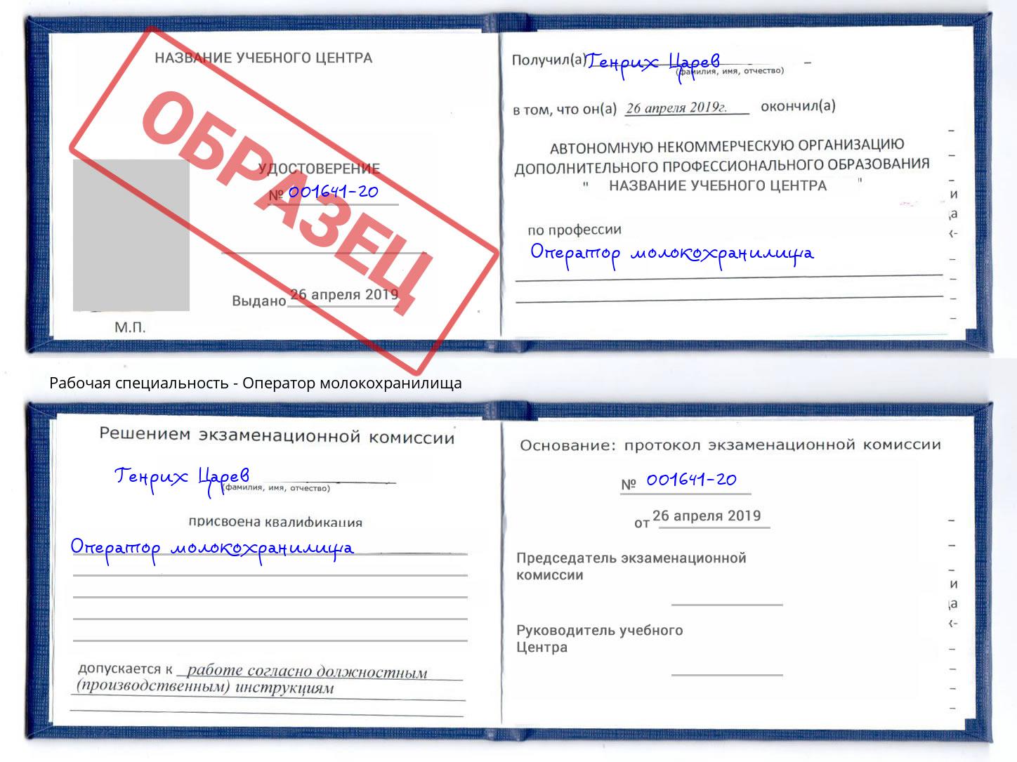 Оператор молокохранилища Балтийск
