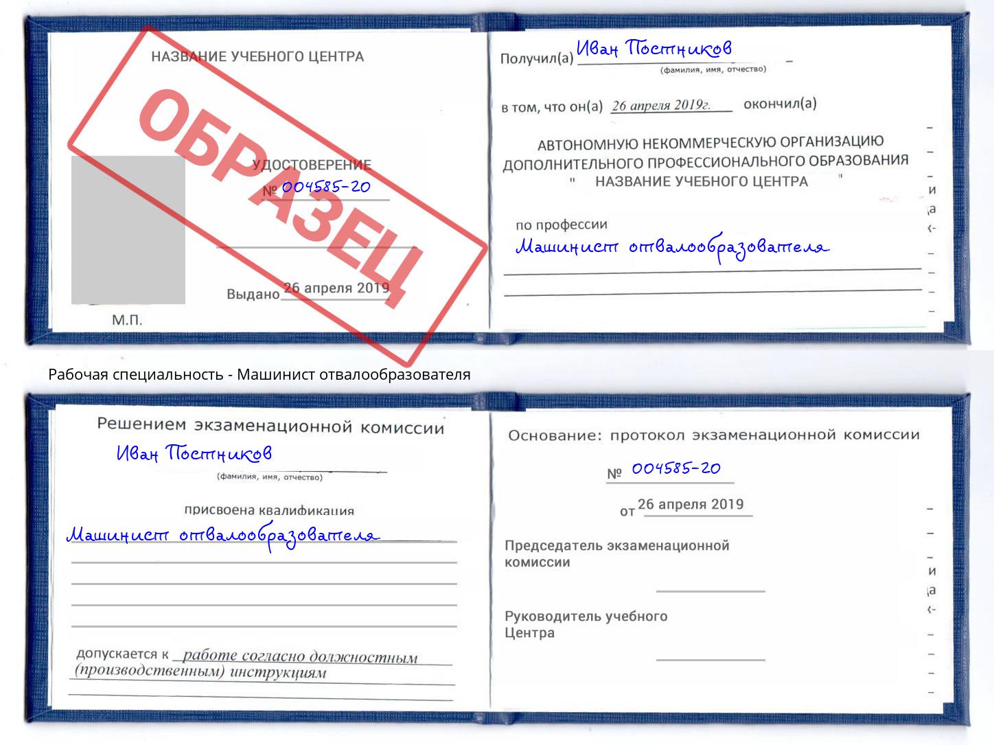 Машинист отвалообразователя Балтийск