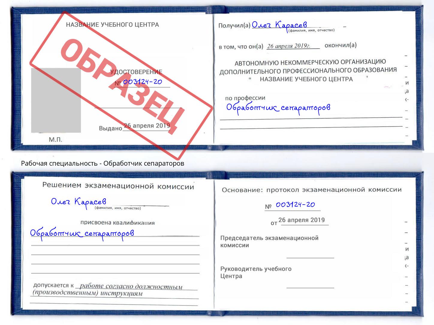 Обработчик сепараторов Балтийск