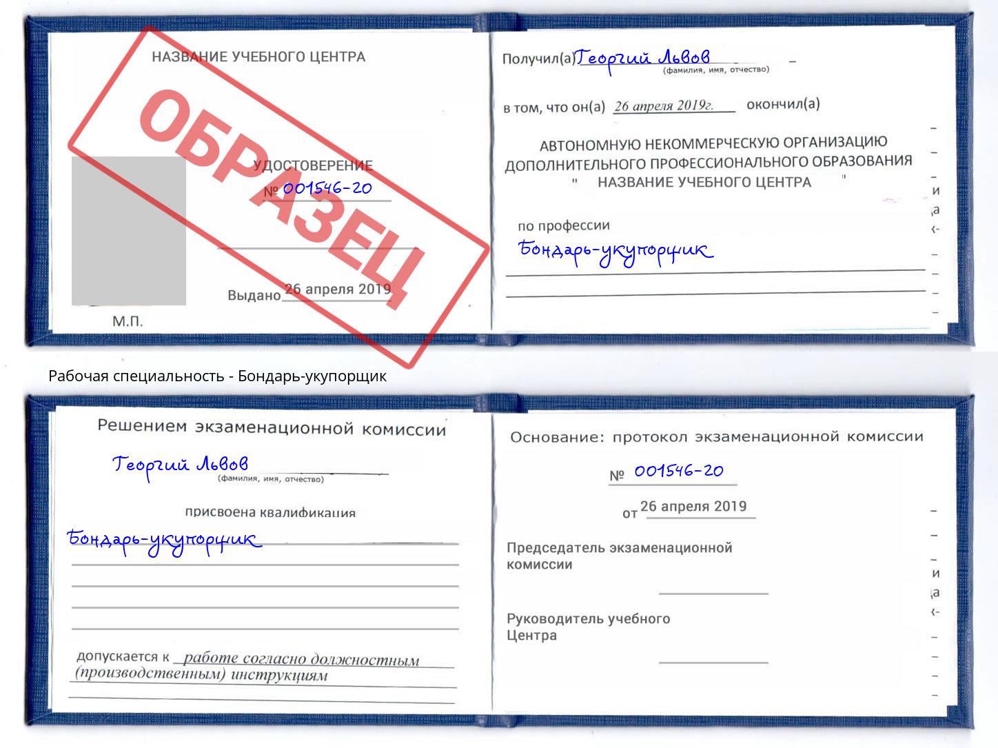 Бондарь-укупорщик Балтийск