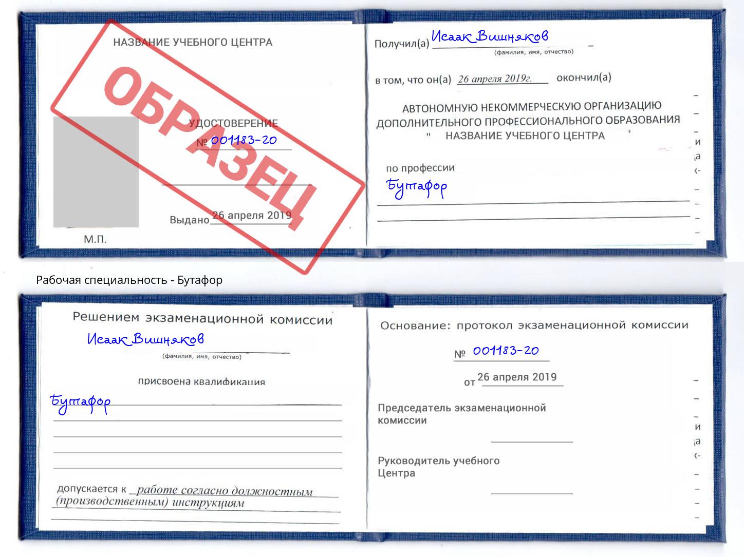 Бутафор Балтийск
