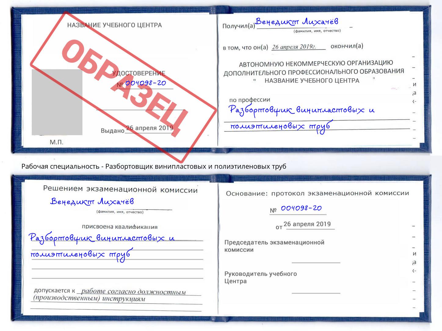 Разбортовщик винипластовых и полиэтиленовых труб Балтийск