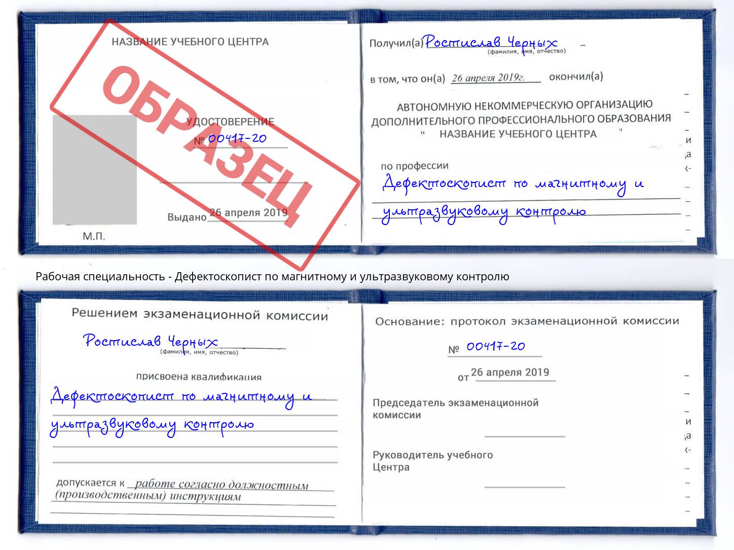 Дефектоскопист по магнитному и ультразвуковому контролю Балтийск