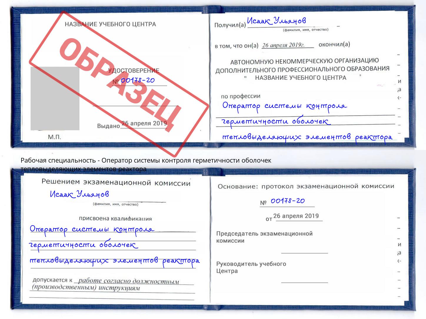 Оператор системы контроля герметичности оболочек тепловыделяющих элементов реактора Балтийск