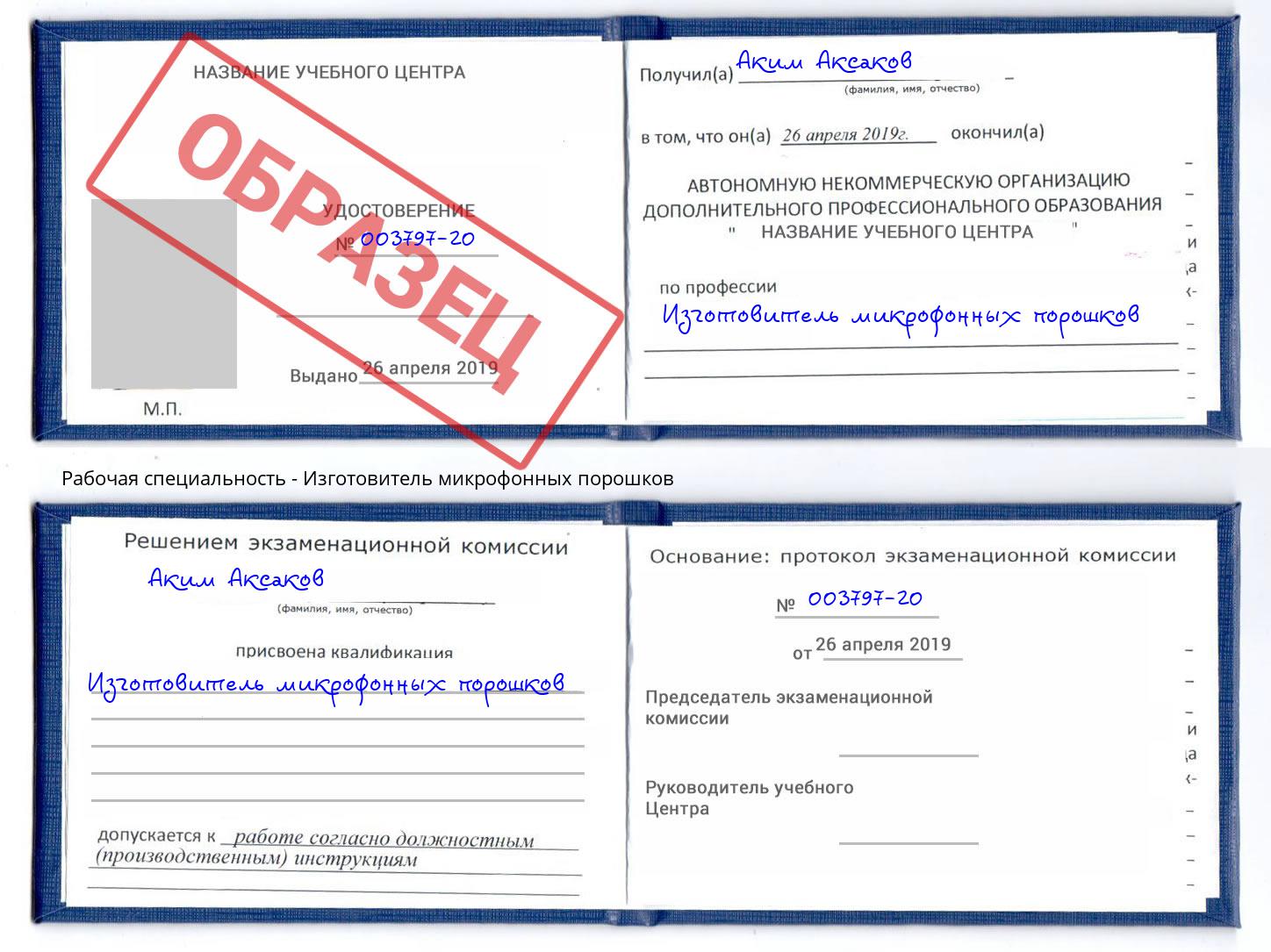 Изготовитель микрофонных порошков Балтийск