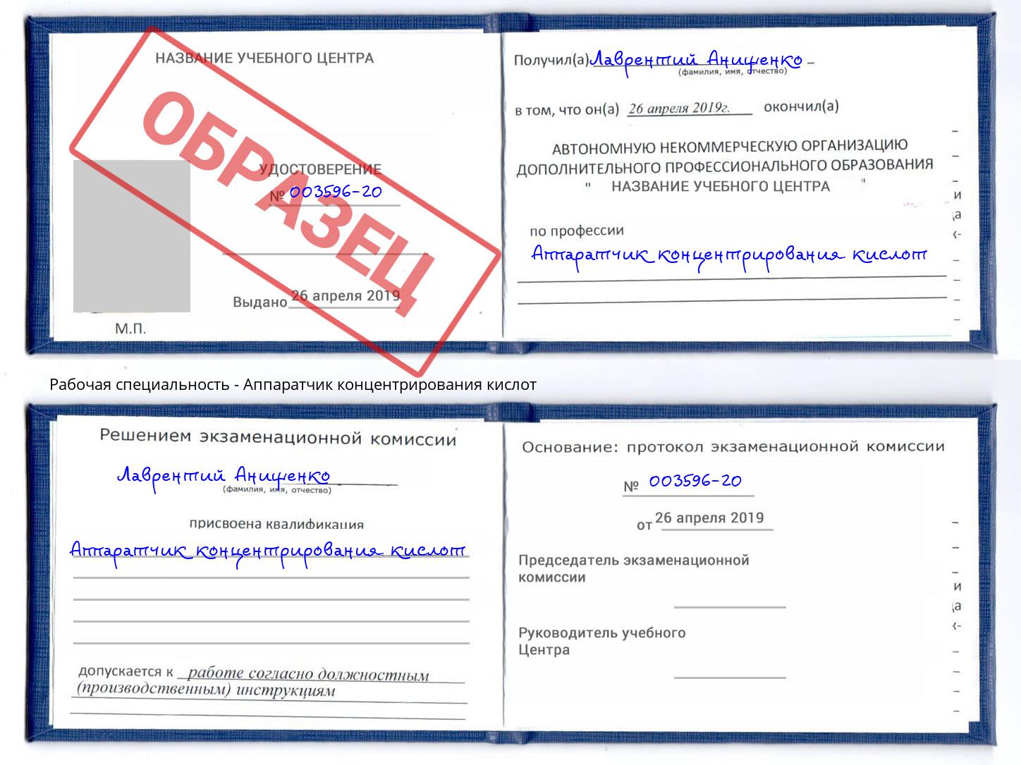 Аппаратчик концентрирования кислот Балтийск