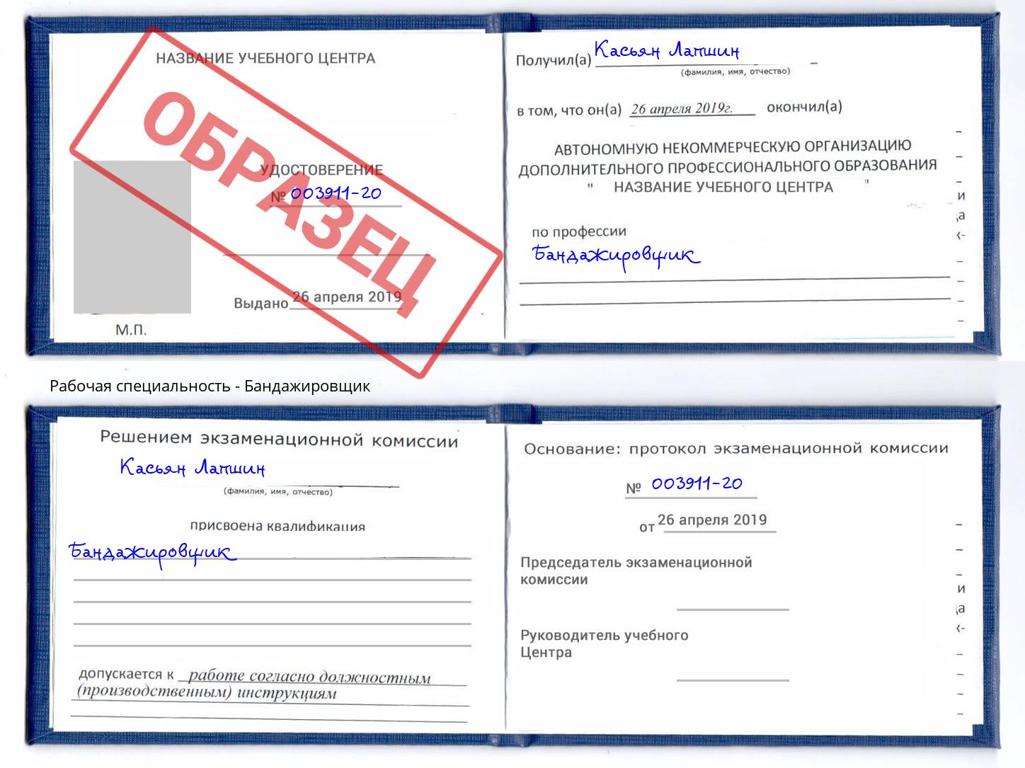 Бандажировщик Балтийск