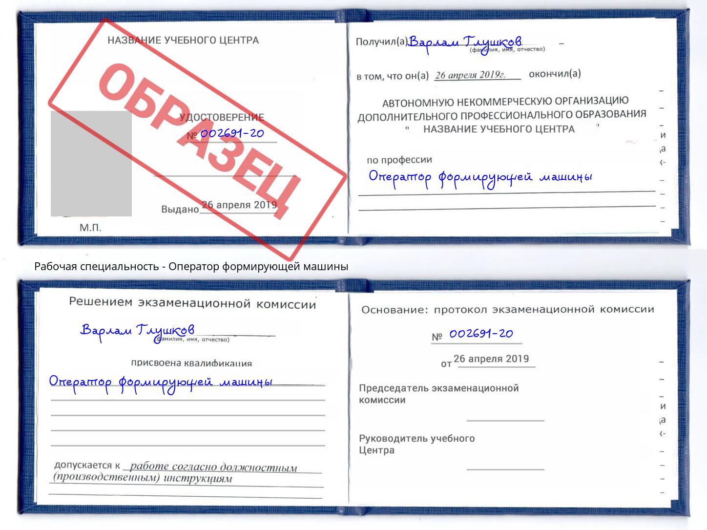 Оператор формирующей машины Балтийск