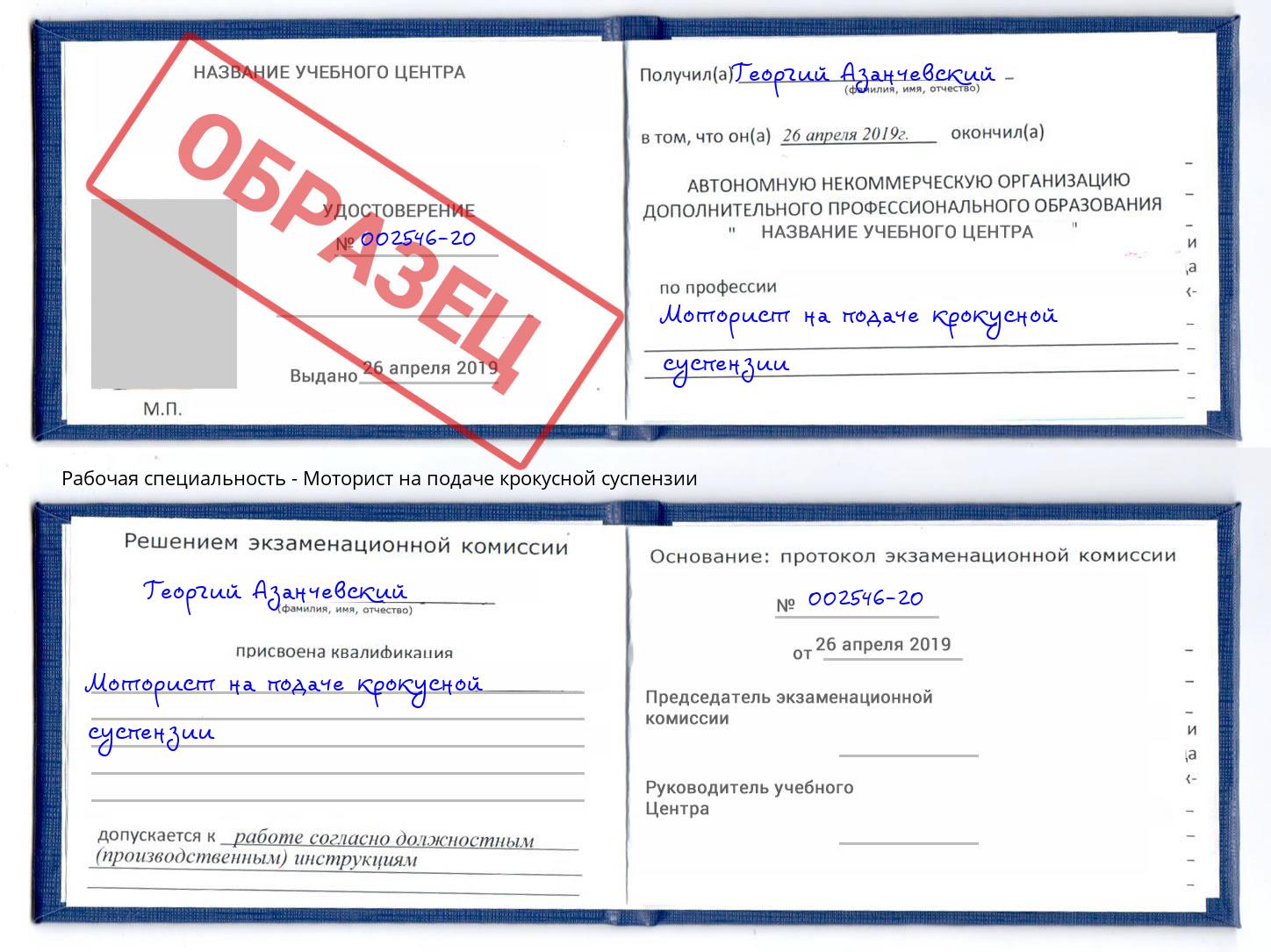 Моторист на подаче крокусной суспензии Балтийск