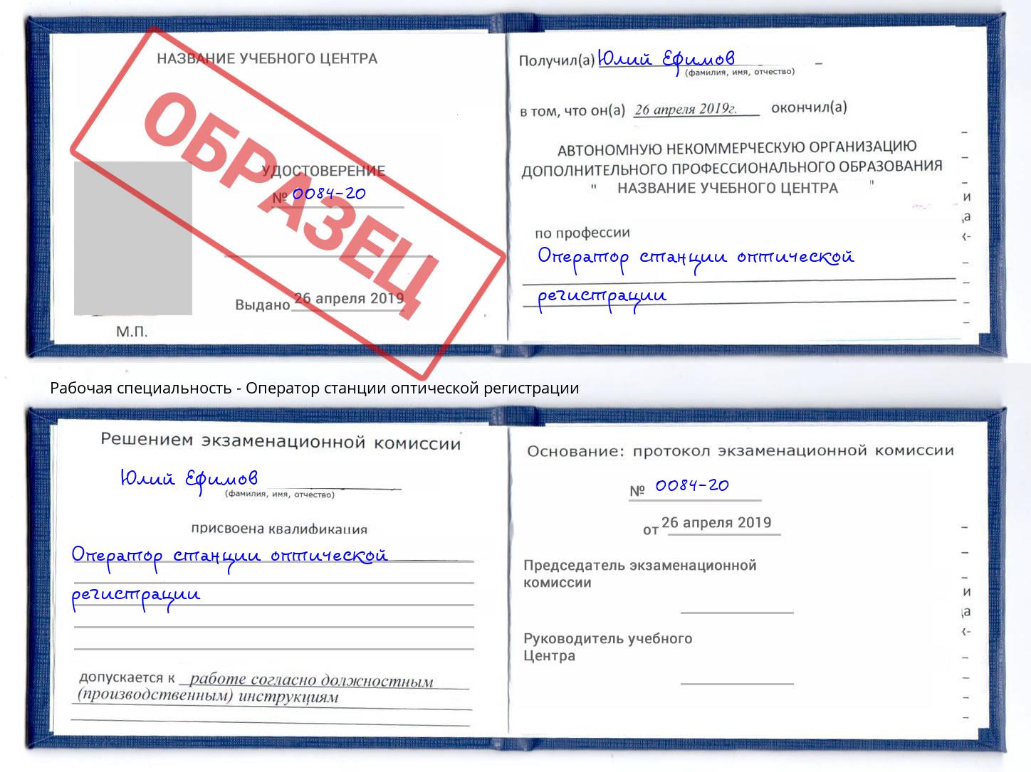 Оператор станции оптической регистрации Балтийск