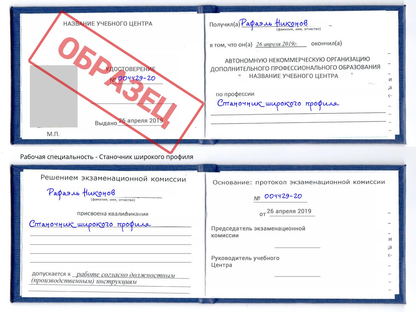 Станочник широкого профиля Балтийск