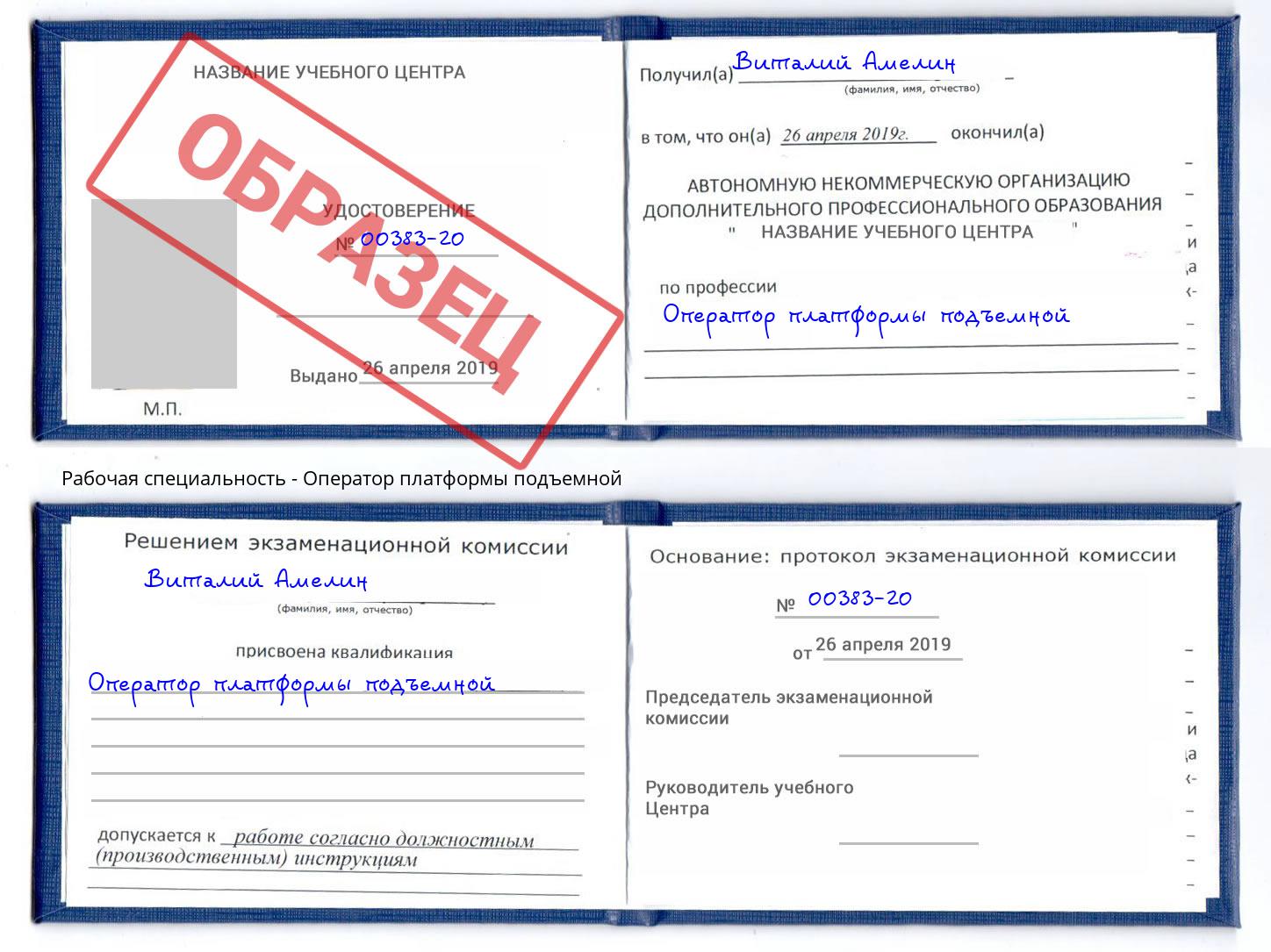 Оператор платформы подъемной Балтийск