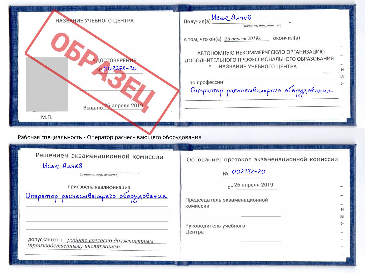 Оператор расчесывающего оборудования Балтийск