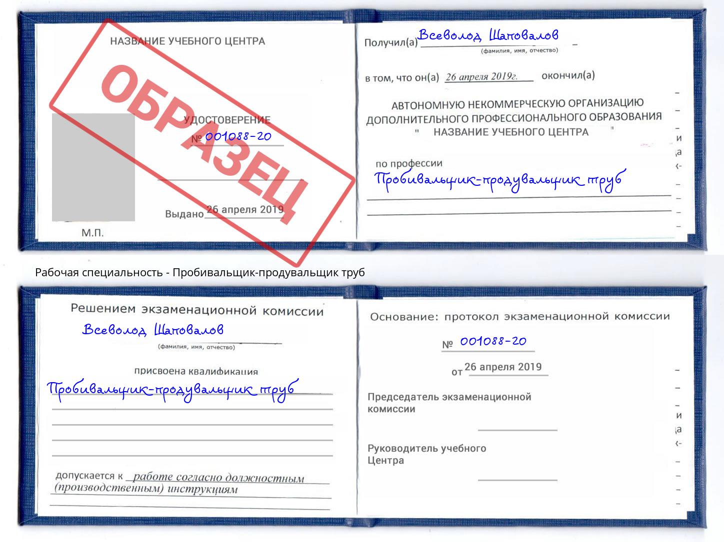 Пробивальщик-продувальщик труб Балтийск