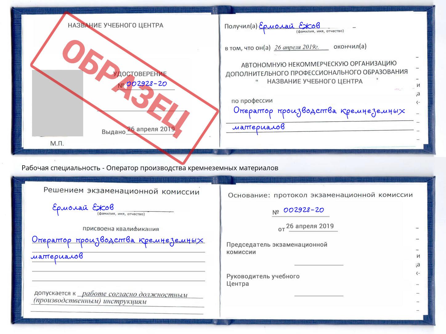 Оператор производства кремнеземных материалов Балтийск